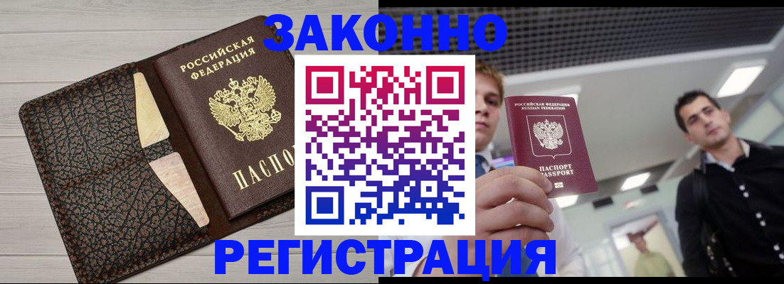 прописка законно в Армавире