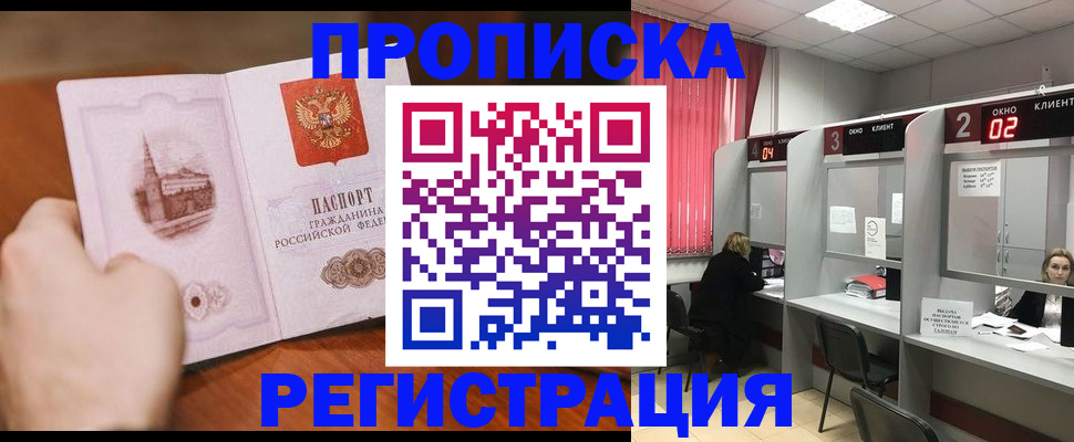 временная регистрация для школы в Армавире